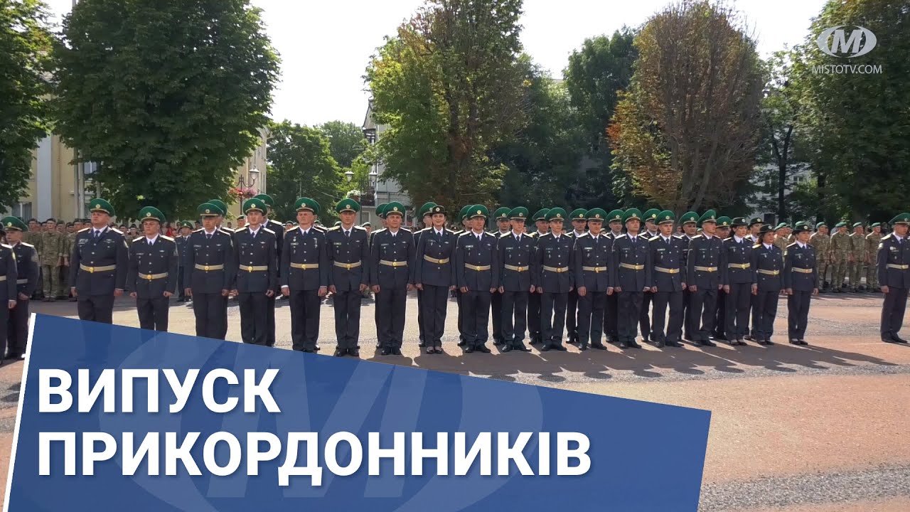 Випуск прикордонників