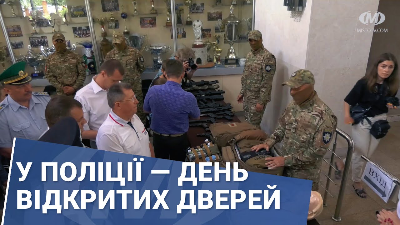 У поліції — день відкритих дверей