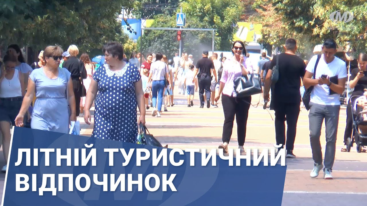 Літній туристичний відпочинок