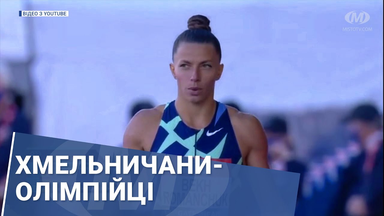 Хмельничани-олімпійці