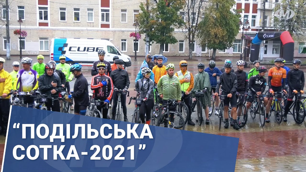 “Подільська сотка-2021”