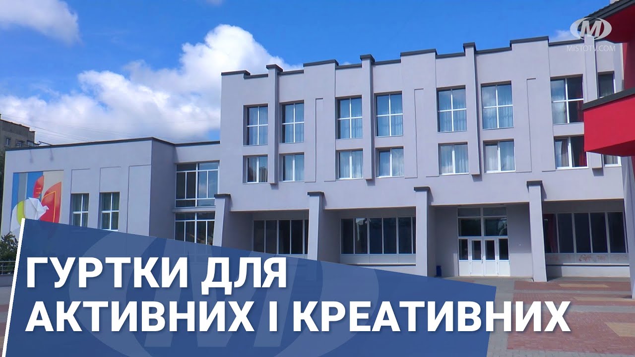 Гуртки для активних і креативних