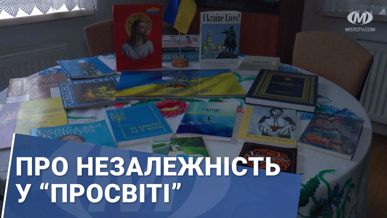 Про Незалежність у “Просвіті”