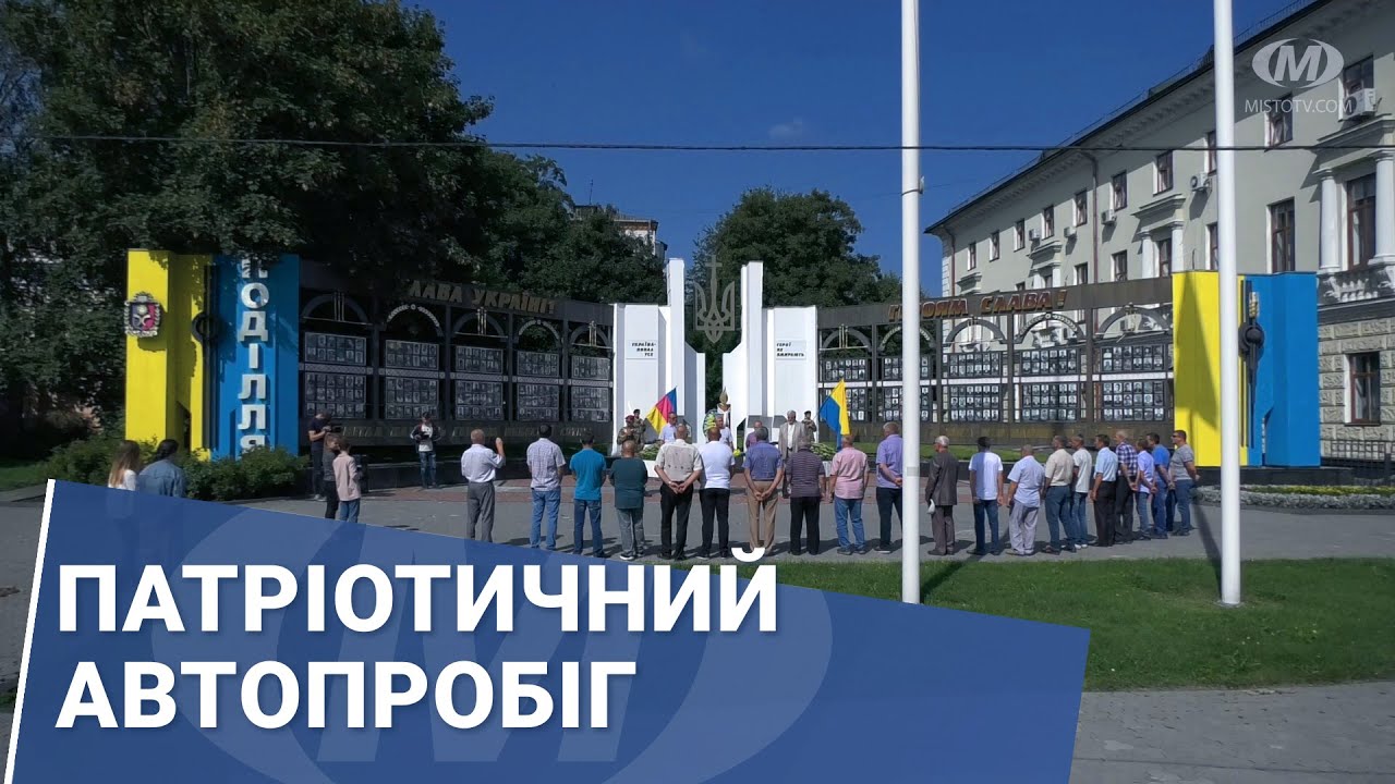 Патріотичний автопробіг