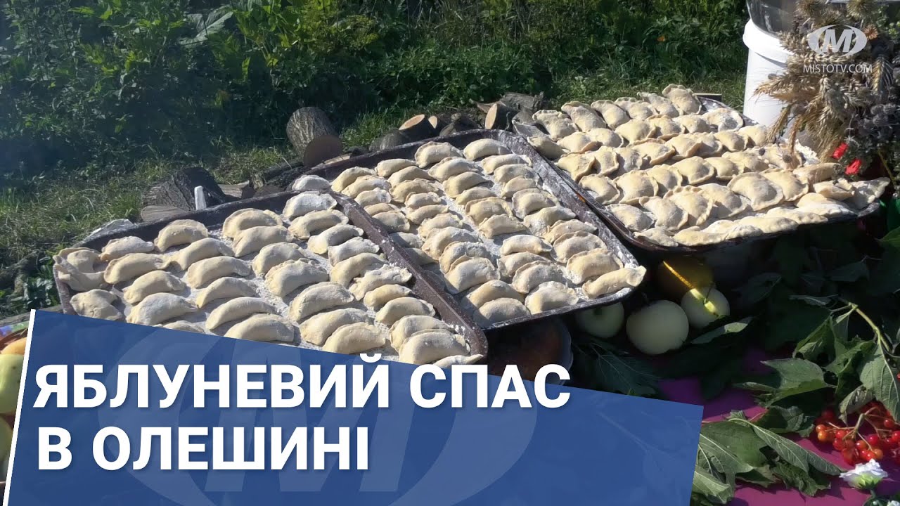 Яблуневий Спас в Олешині