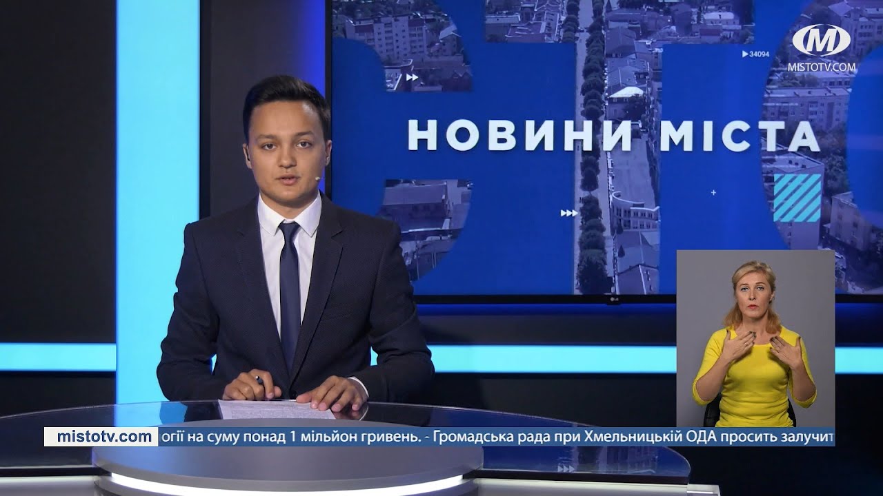 НОВИНИ МІСТА 10/09/21