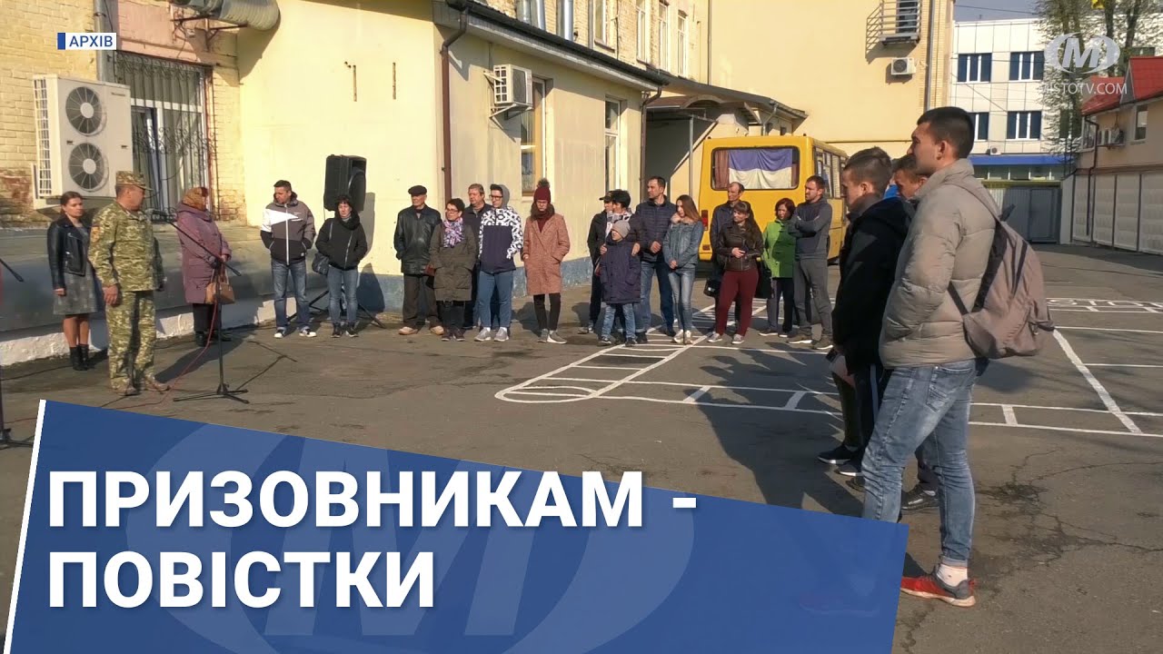 Призовникам – повістки