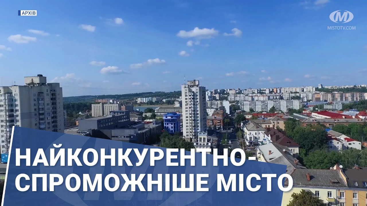 Найконкурентноспроможніше місто