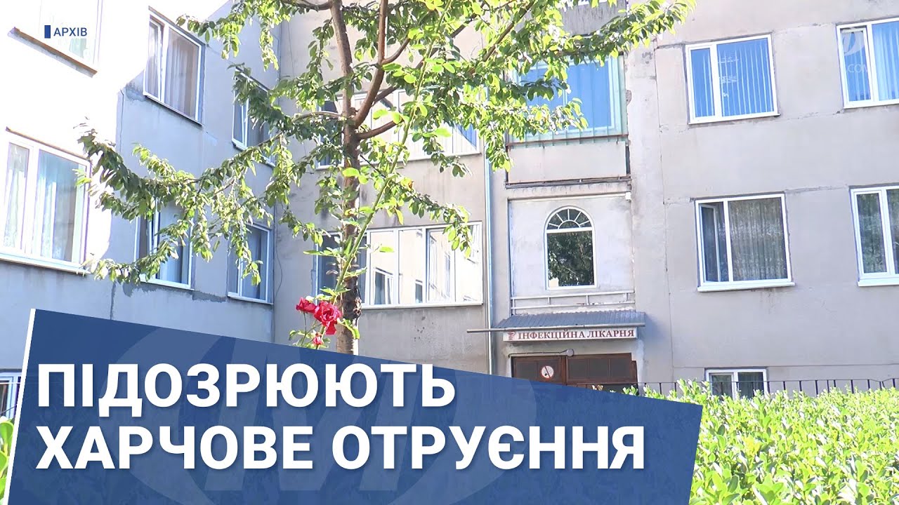 Підозрюють харчове отруєння