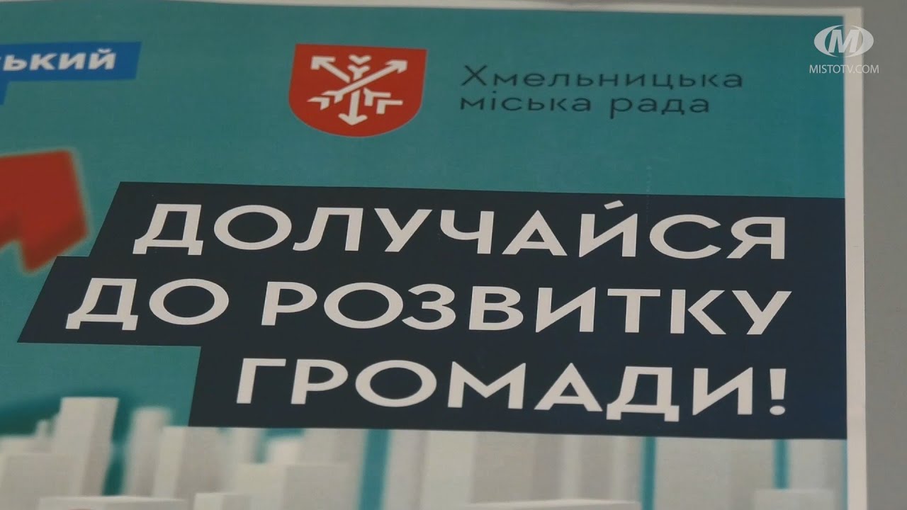 Розпочався прийом проєктів на “Бюджет участі”