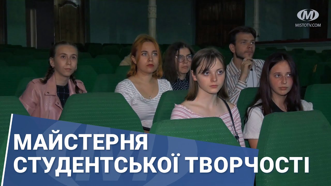 Майстерня студентської творчості