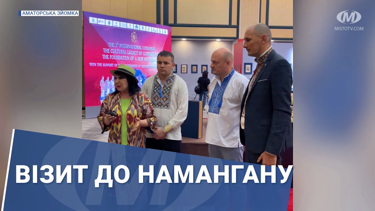 Візит до Намангану