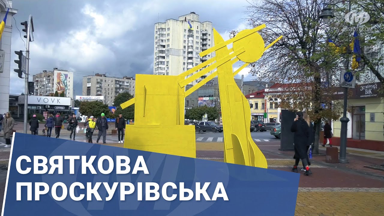 Святкова Проскурівська