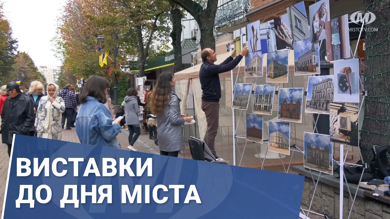 Виставки до Дня міста