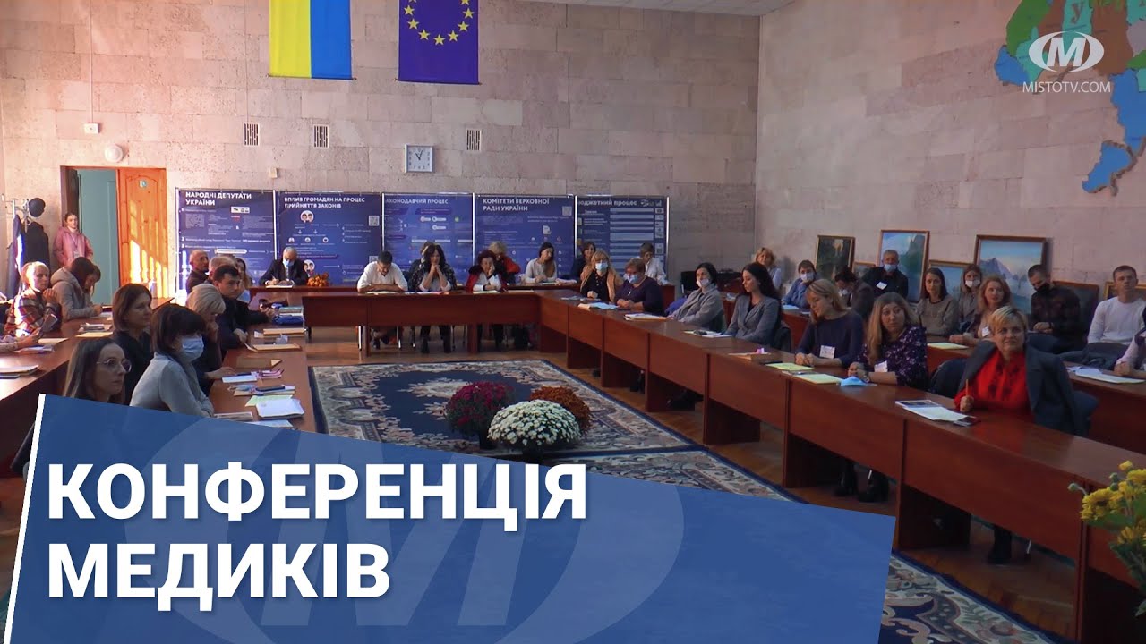 Конференція медиків