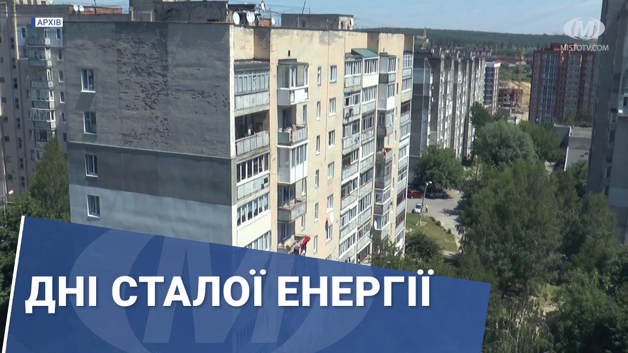 Дні сталої енергії