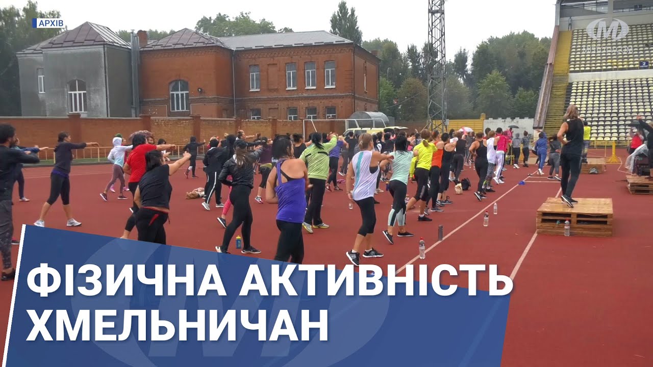 Фізична активність хмельничан