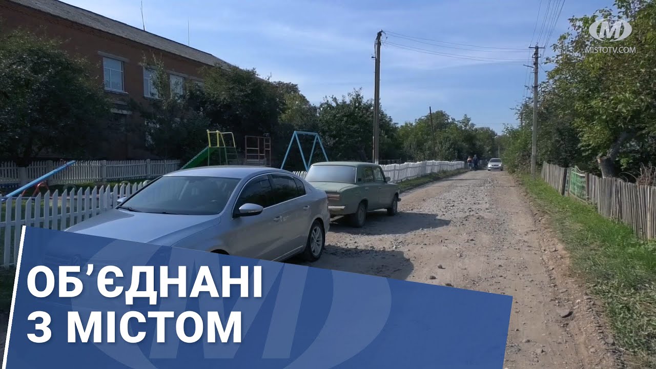 Об’єднані з містом