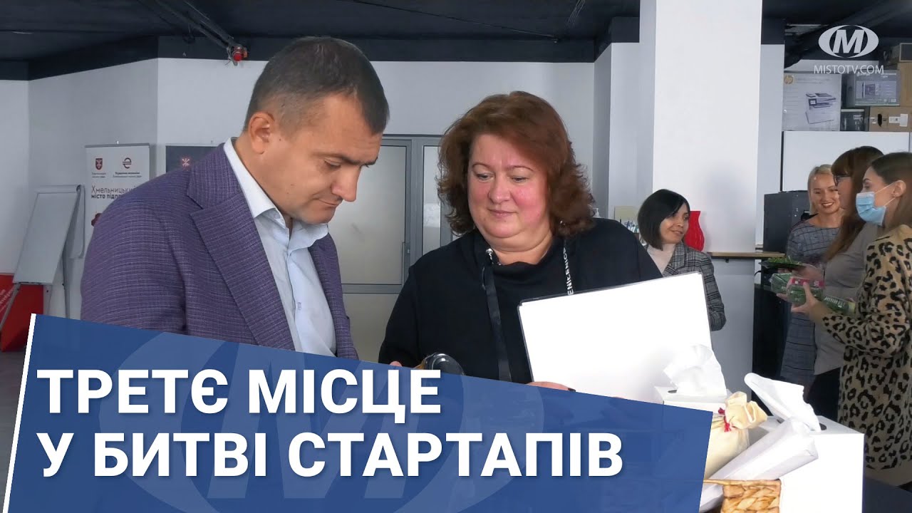 Третє місце у битві стартапів