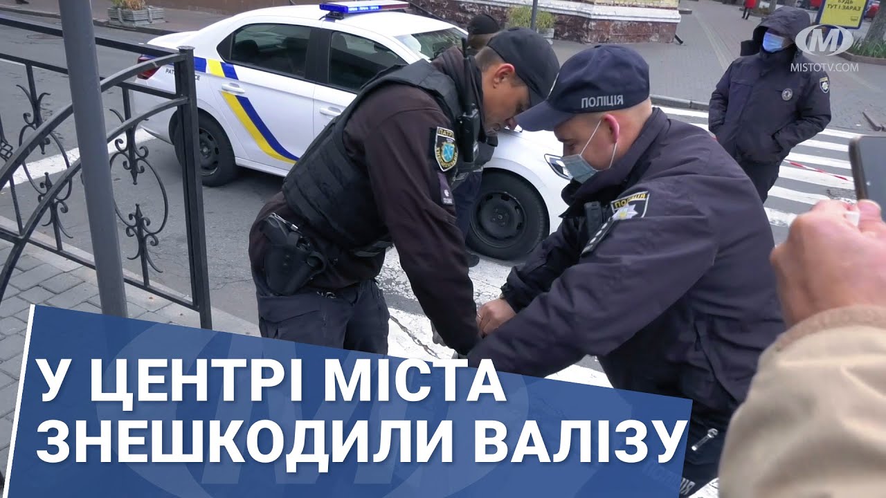 У центрі міста знешкодили валізу