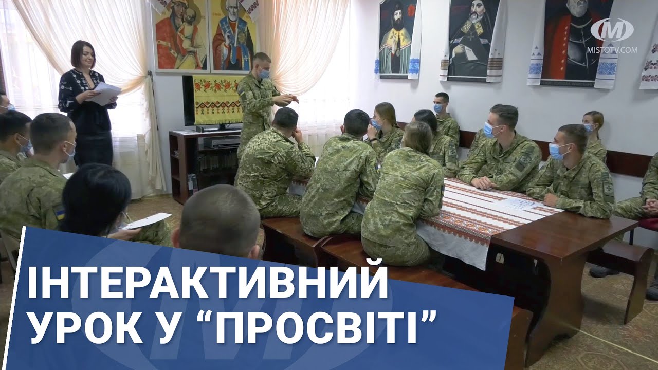 Інтерактивний урок у “Просвіті”