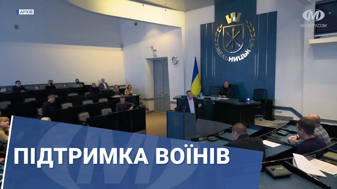 Підтримка воїнів