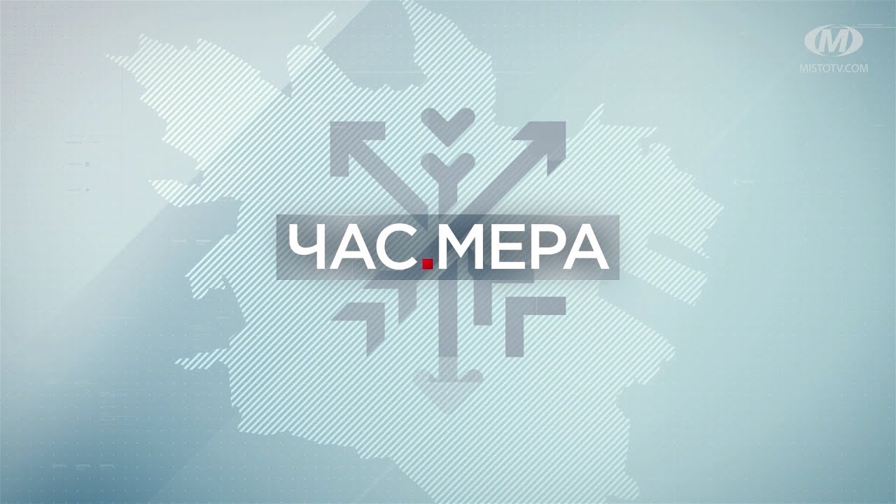 Час мера: Підсумки 2021