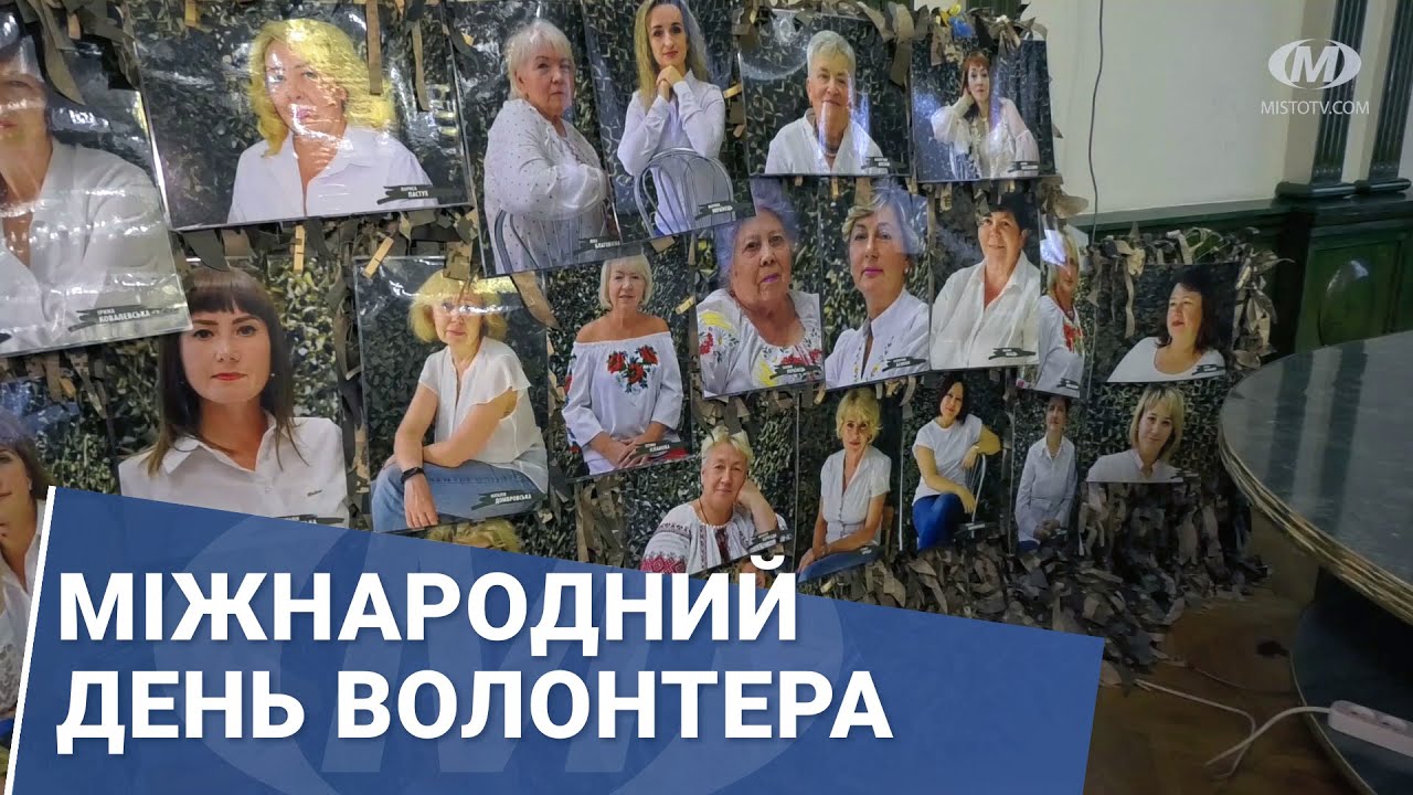 Міжнародний день волонтера