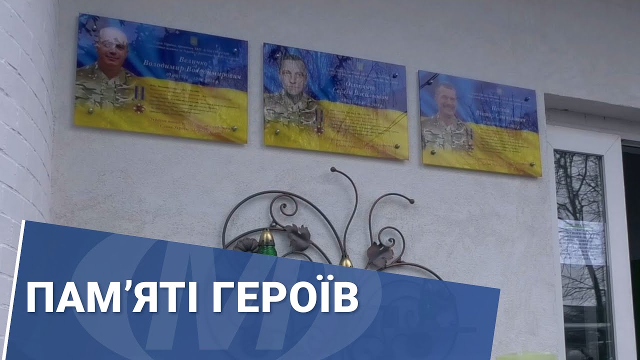 Пам’яті Героїв