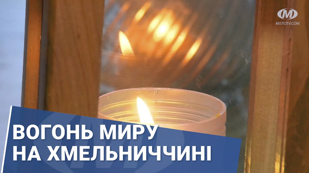 Вогонь миру на Хмельниччині