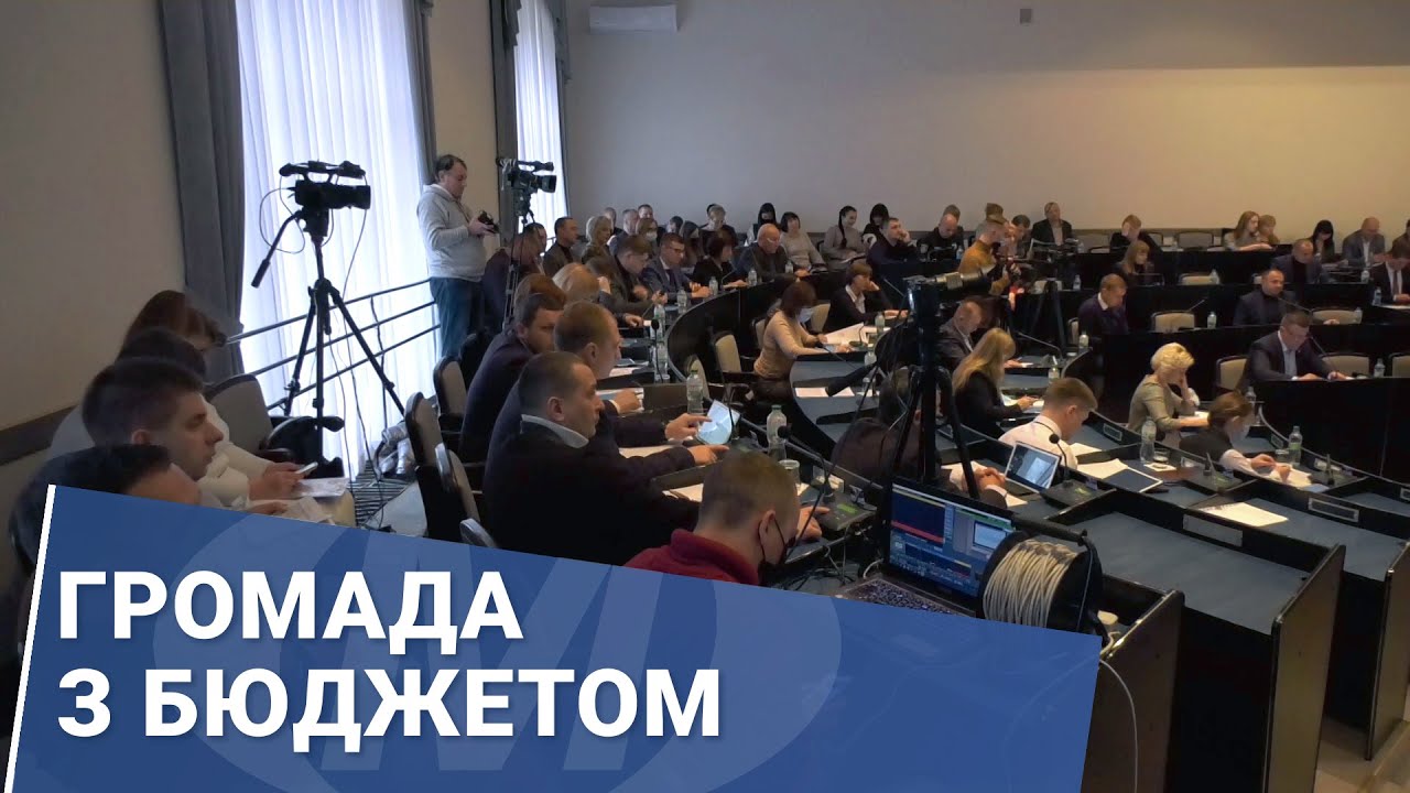 Громада з бюджетом