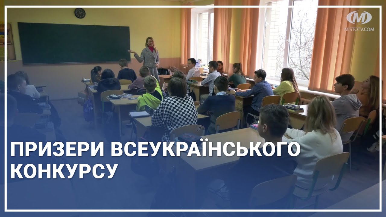 Призери Всеукраїнського конкурсу