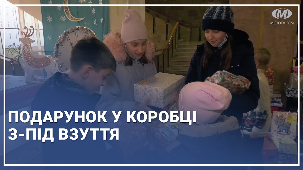 Подарунок у коробці з-під взуття