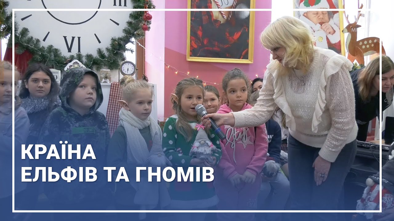 Країна ельфів та гномів