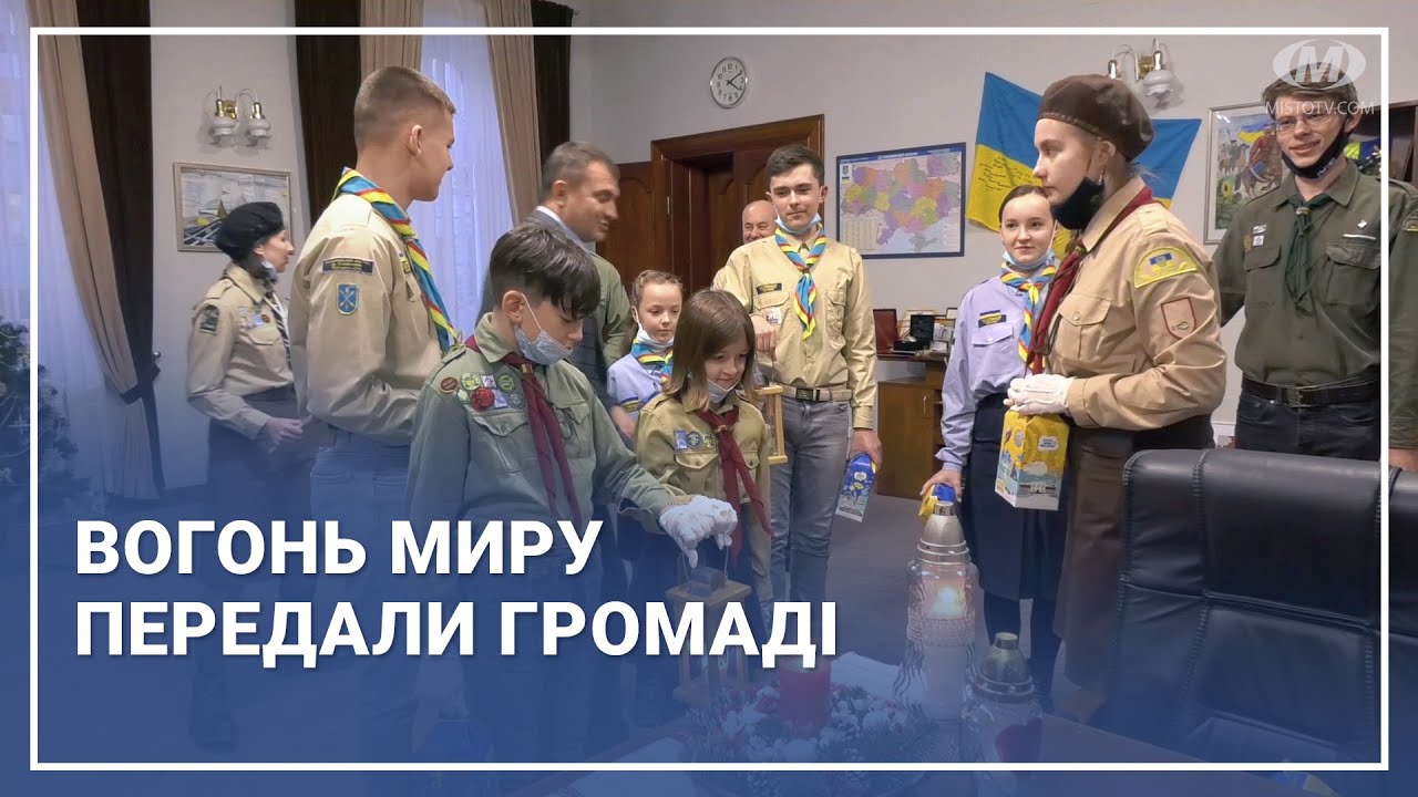 Вогонь миру передали громаді