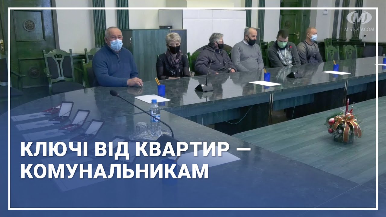 Ключі від квартир — комунальникам