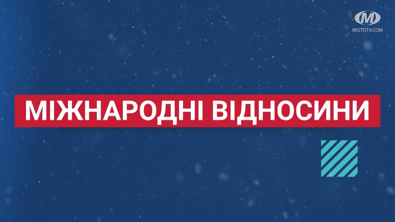 Підсумки року. Міжнародні відносини