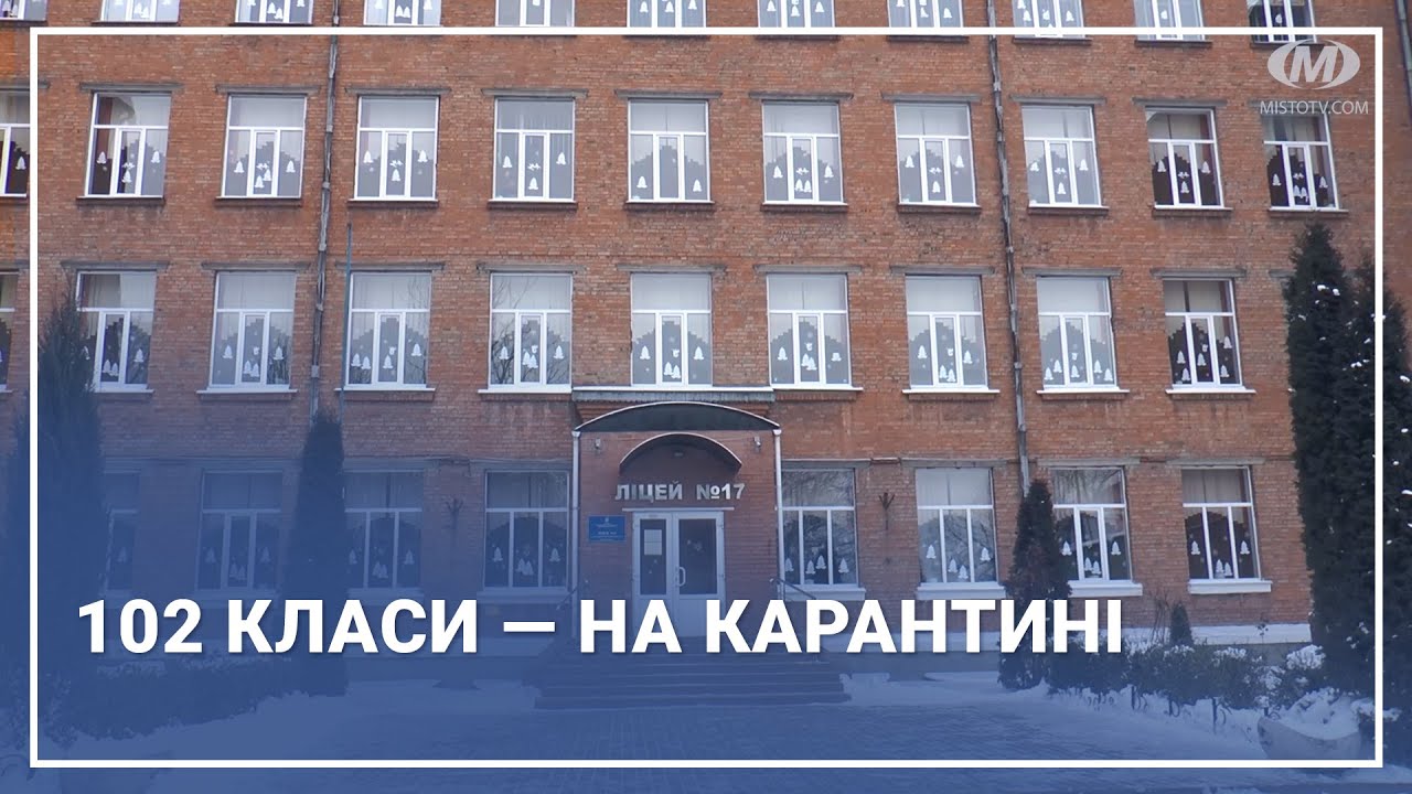 102 класи — на карантині