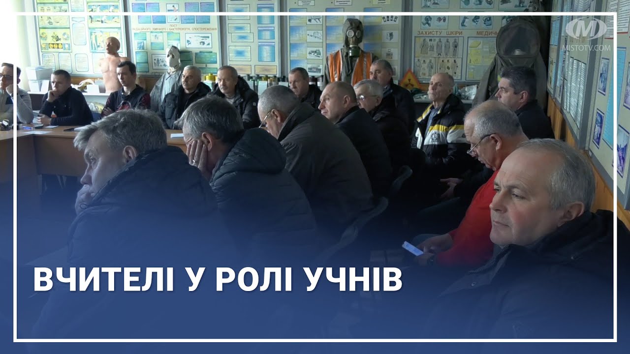 Вчителі у ролі учнів