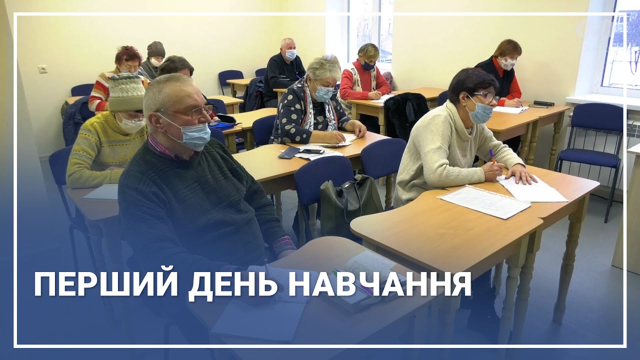 Перший день навчання