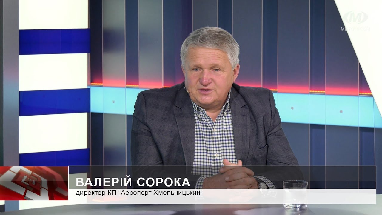 Влада і громада: Аеропорт Хмельницький: чого чекати у 2022-му