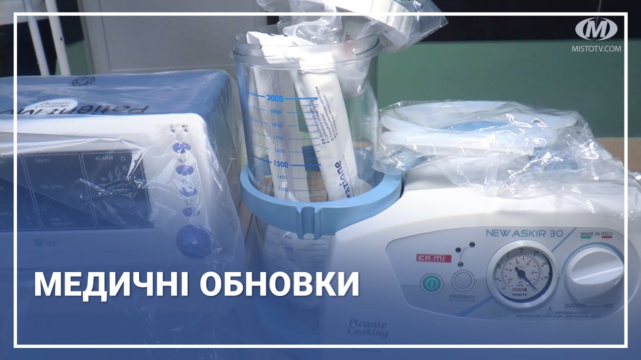 Медичні обновки