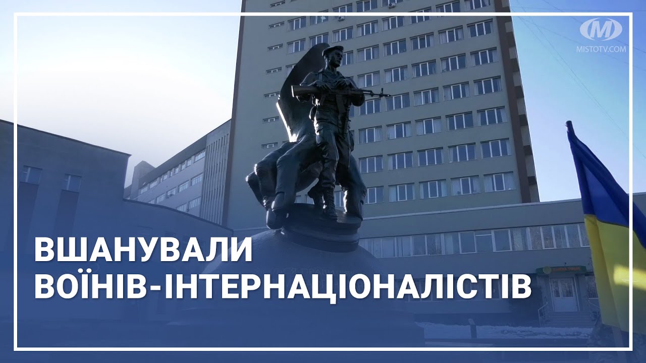 Вшанували воїнів-інтернаціоналістів