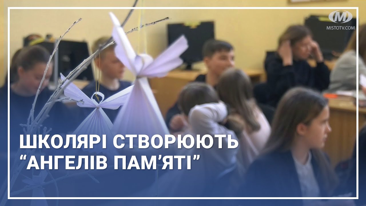 Школярі створюють “Ангелів пам’яті”