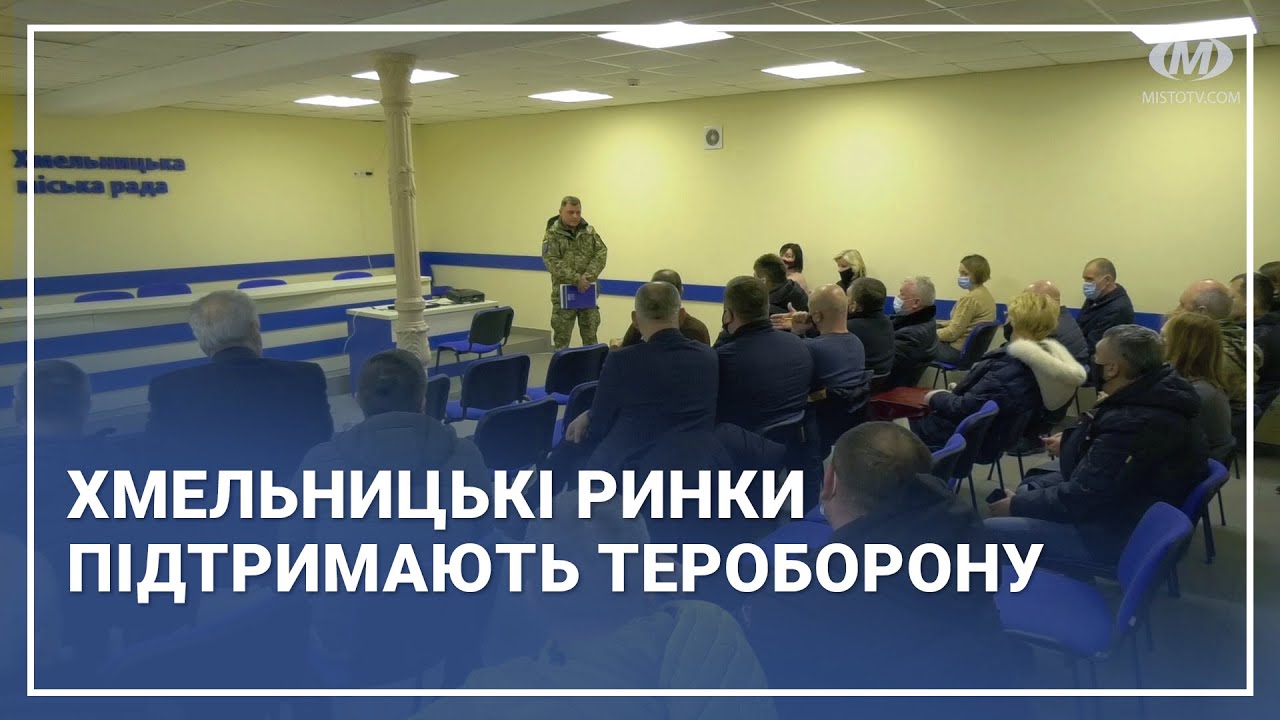 Хмельницькі ринки підтримають тероборону