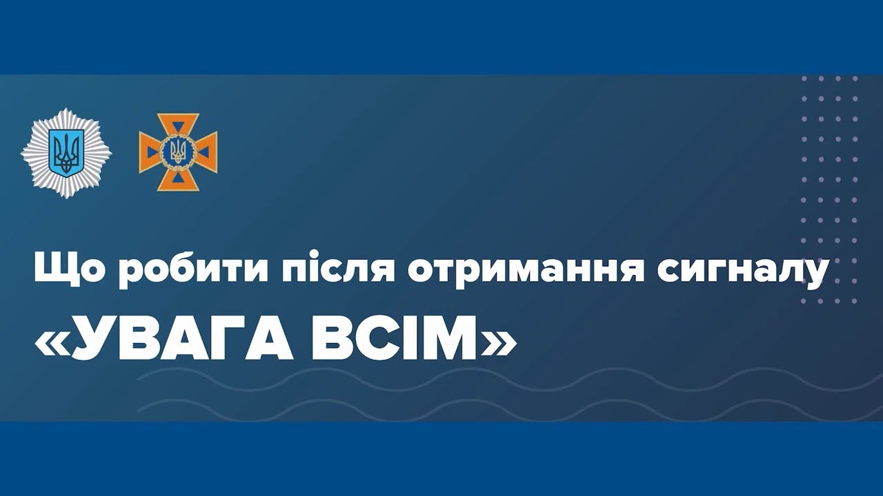 Лунає сирена: шо робити?Смотреть статистику всех публикацийНаписать отзыв￼