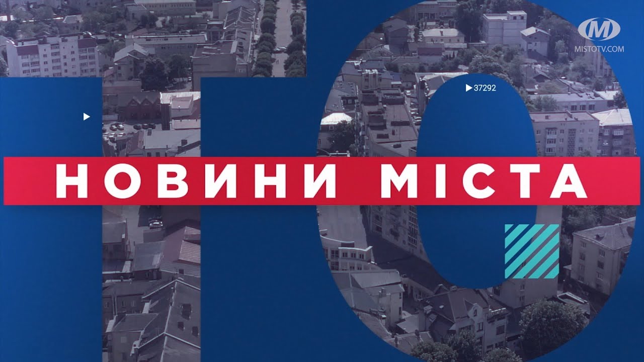 НОВИНИ МІСТА 14/03/22