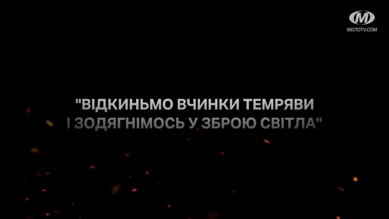 З нами Бог. Україна переможе!