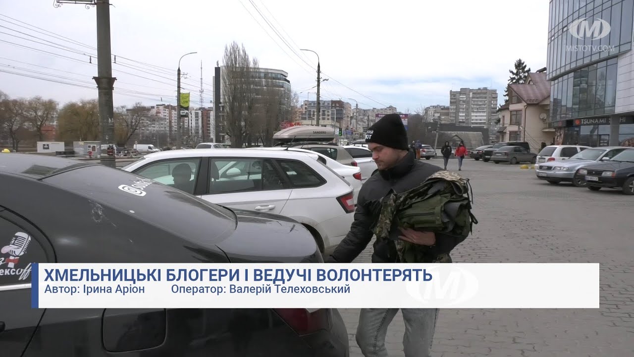 Хмельницькі блогери і ведучі волонтерять