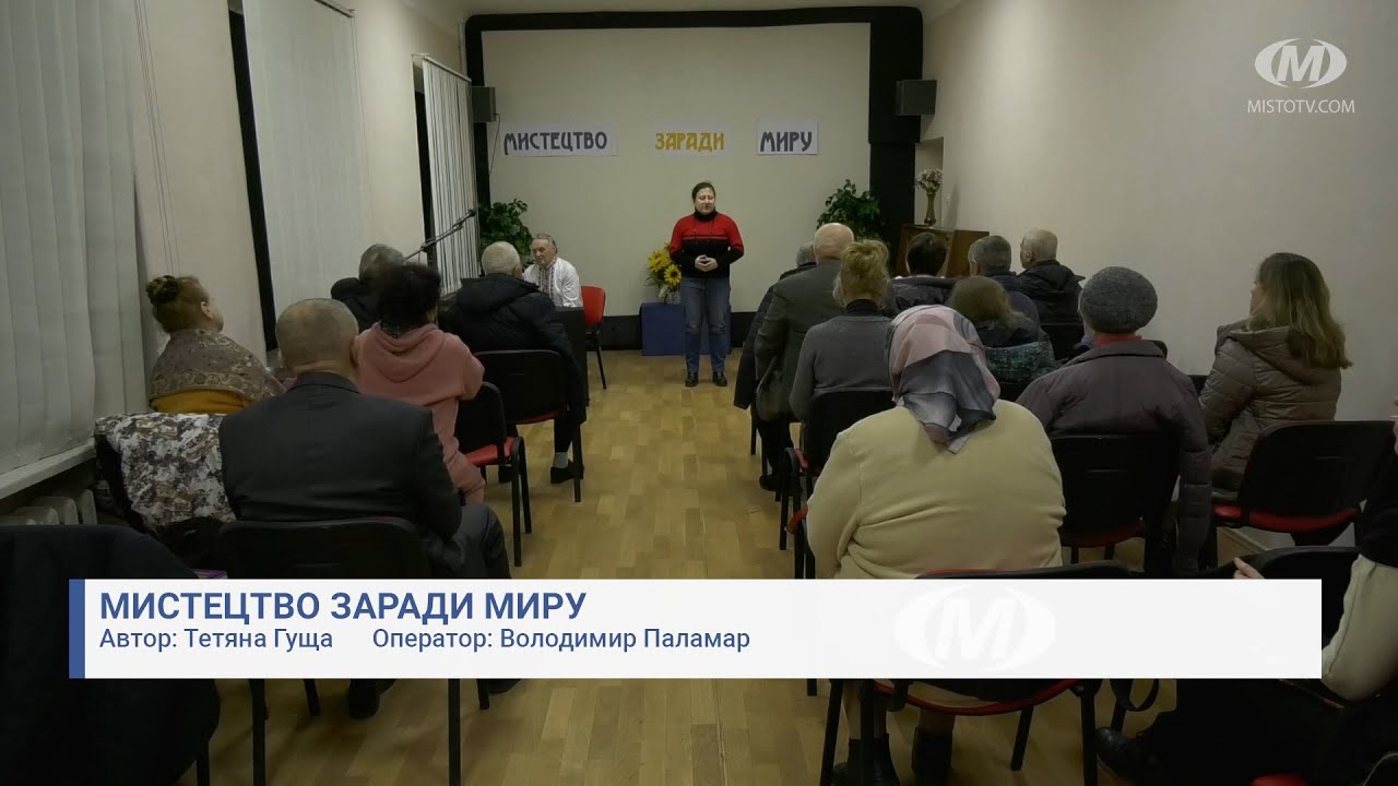 Мистецтво заради миру